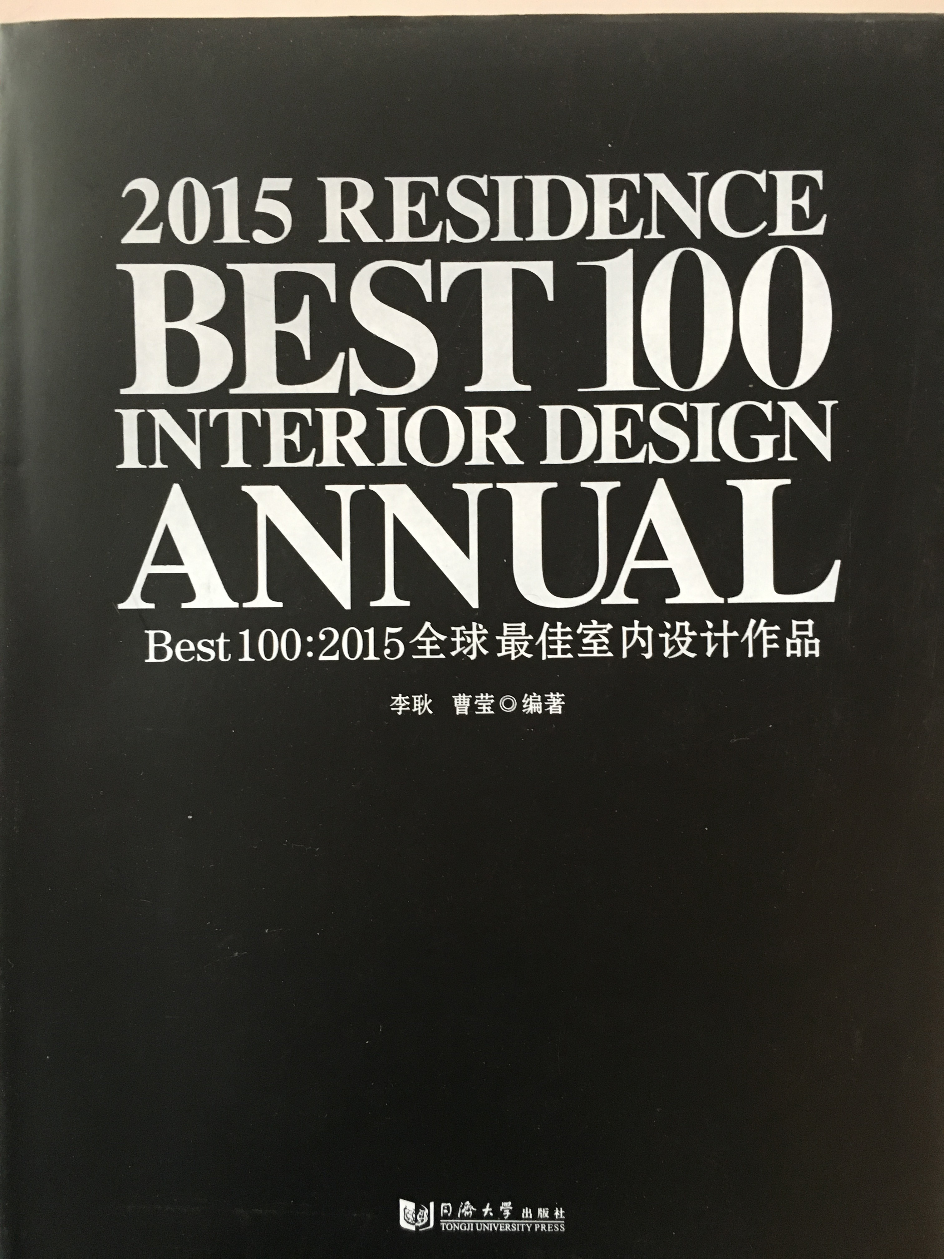 2015全球最佳室内设计作品