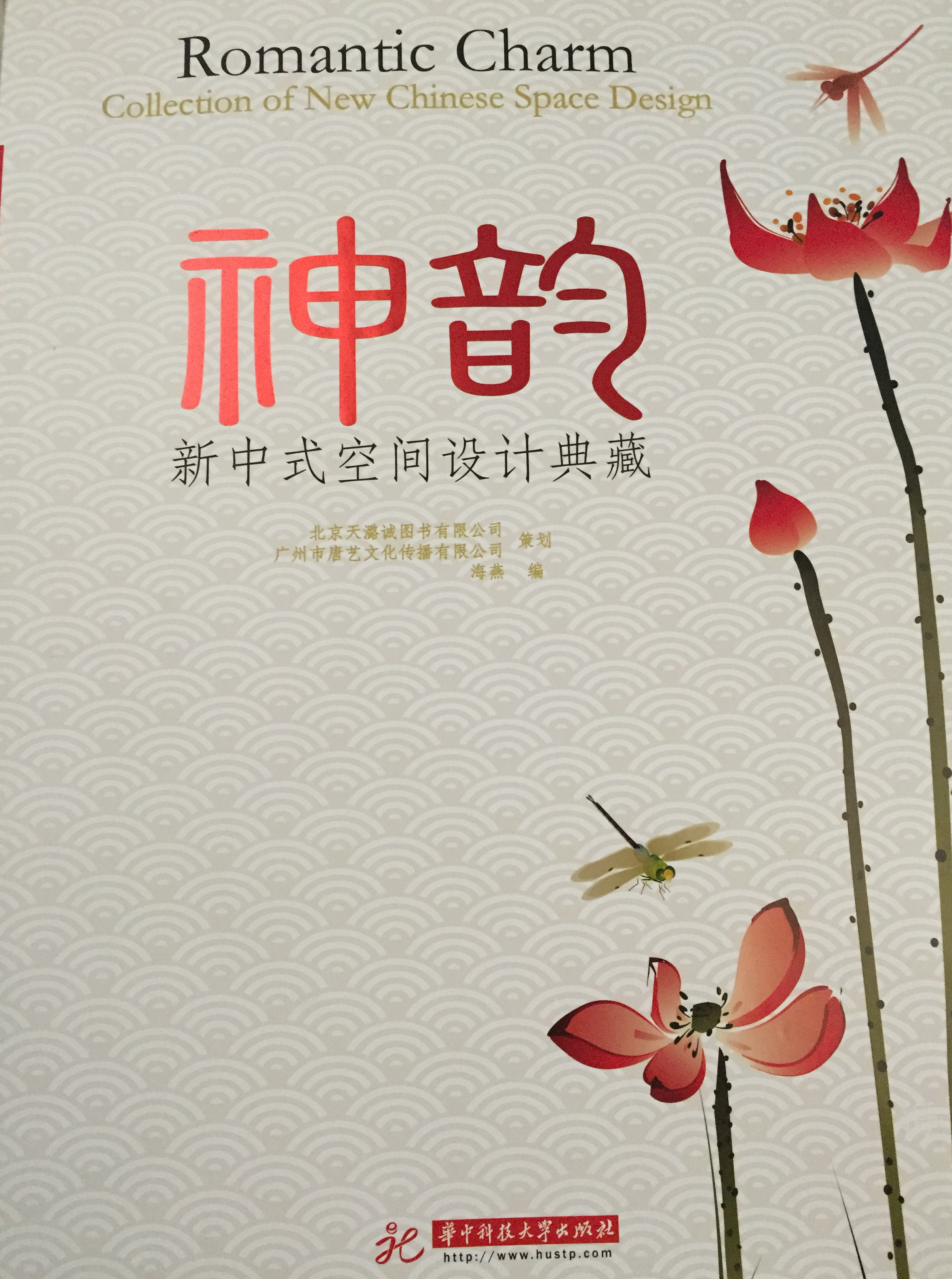 神韵-新中式空间设计典藏