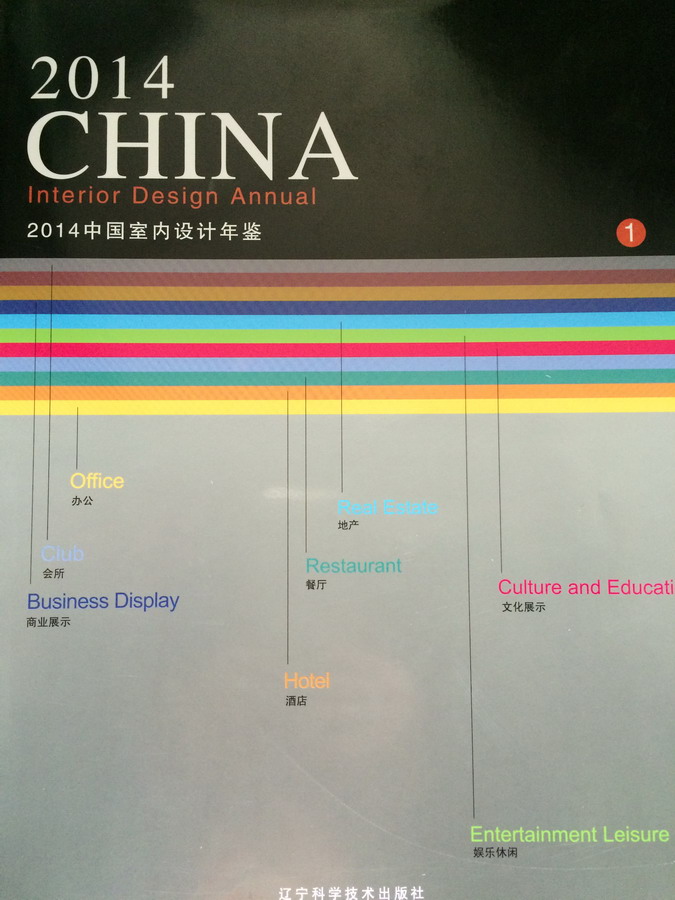 2014年11月中国室内设计年鉴