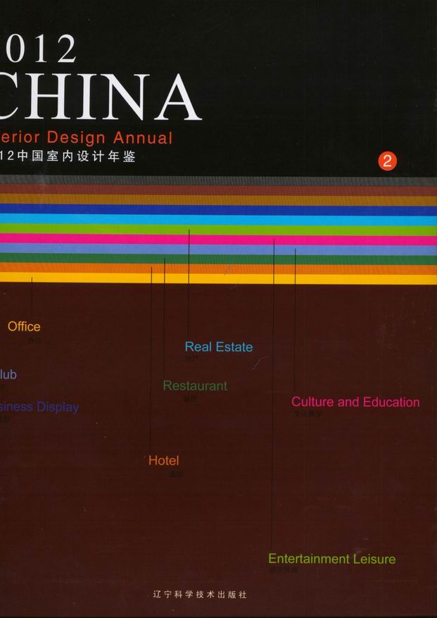 2012中国室内设计年鉴