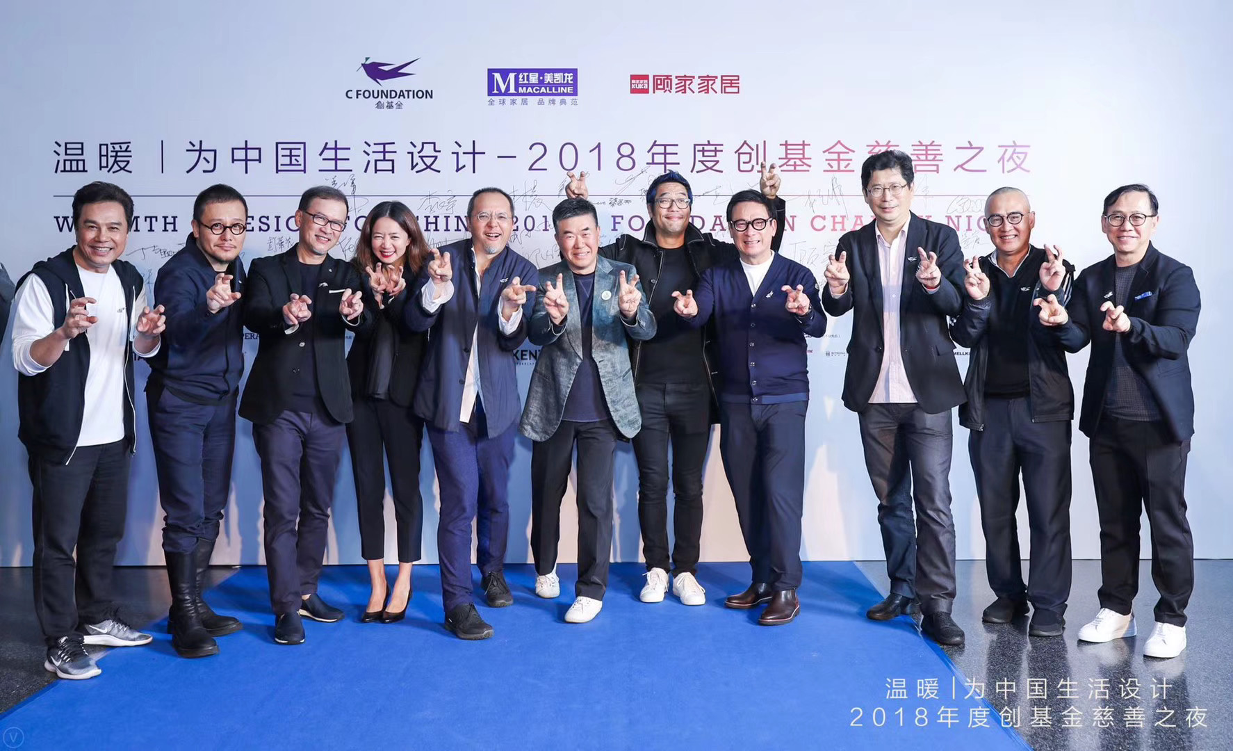 为中国生活设计 - 2018年度创基金慈善之夜